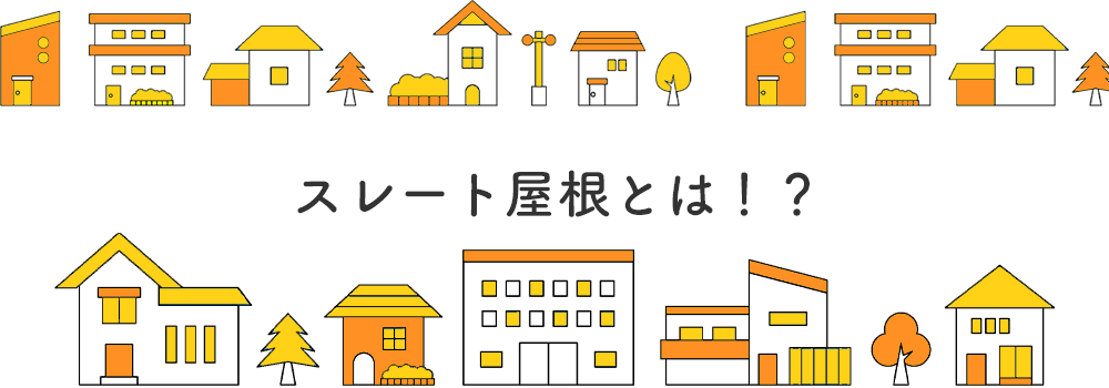 屋根塗装