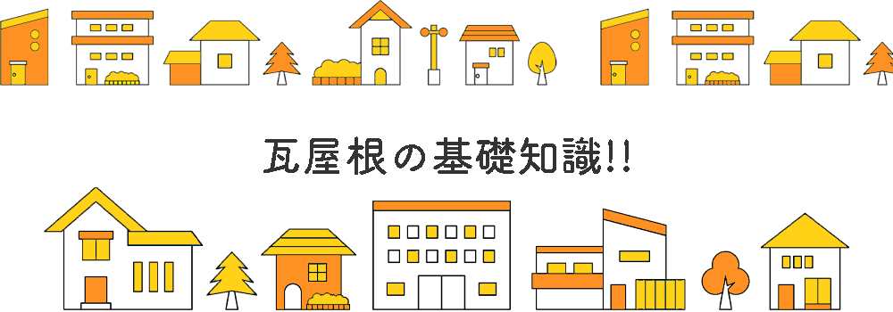 屋根塗装