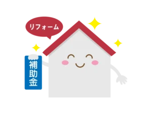補助金、家のイラスト